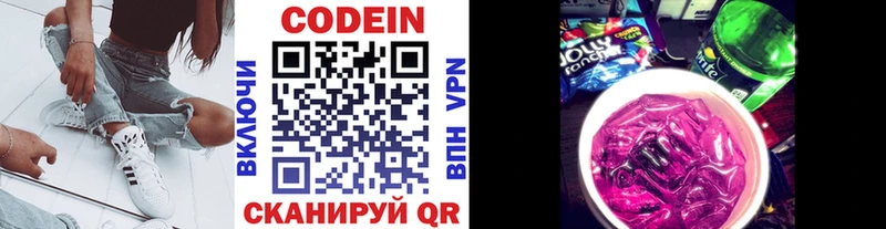 Codein напиток Lean (лин)  Дыгулыбгей 